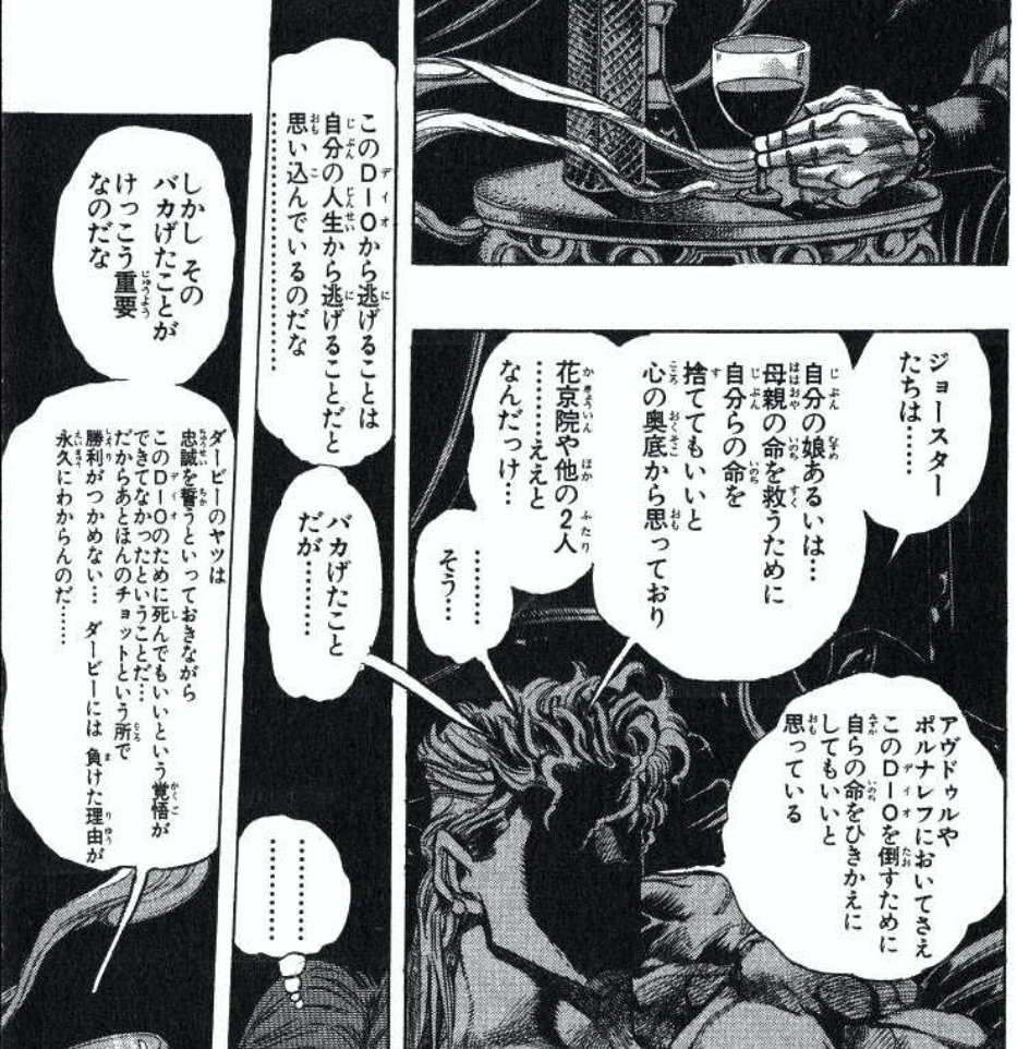 ジョジョ ディオが日本の武士道について書かれた 葉隠 を読んでいた話 第3部 少年漫画大人斬り